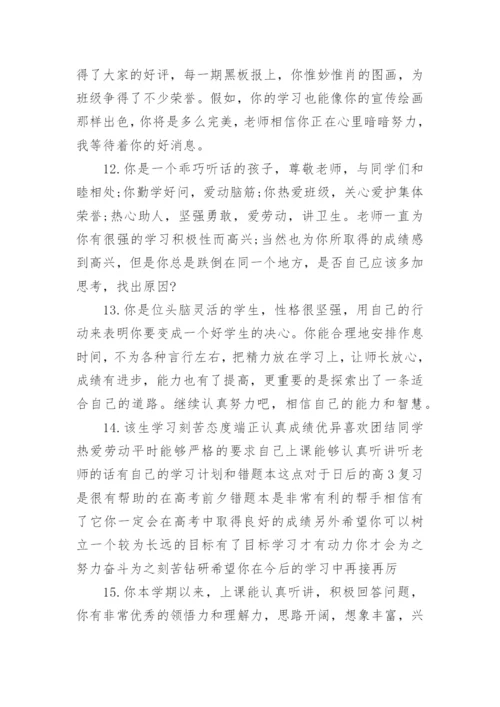 高一学生期末班主任评语-期末评语_1.docx