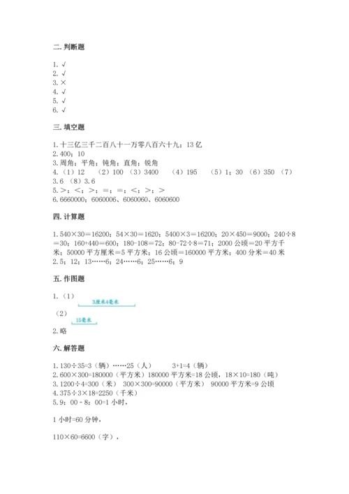 人教版四年级上册数学期末测试卷及答案（夺冠系列）.docx
