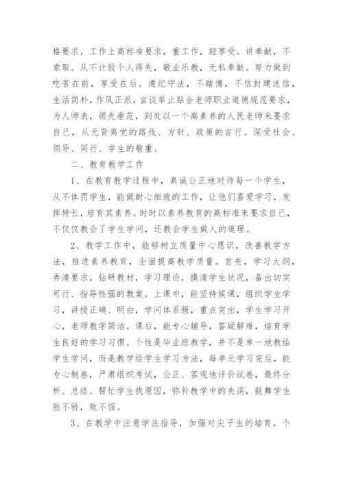 小学教师政治学习心得体会_2.docx