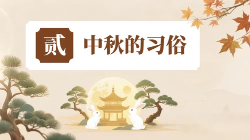 棕色中国风风格中秋佳节情满人间PPT模板