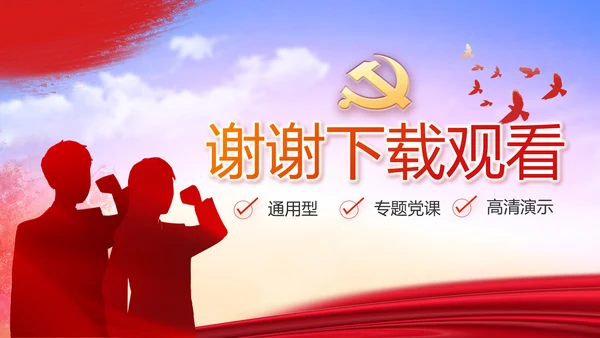 红色大气党员入党誓词动态PPT
