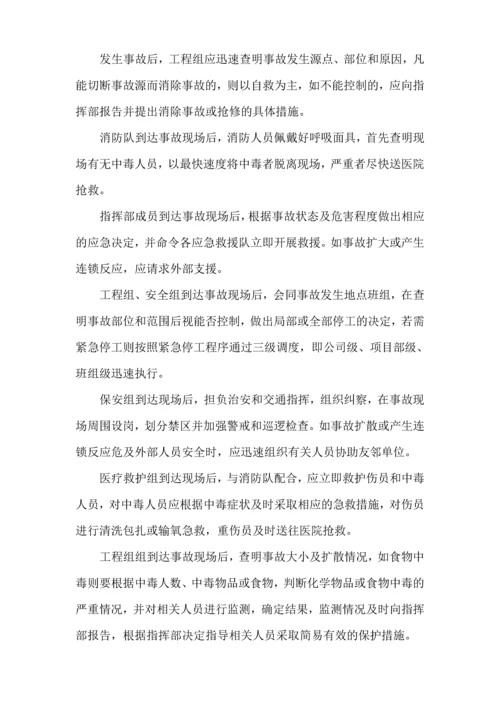 深圳某科研办公楼工程中毒事故应急预案.docx