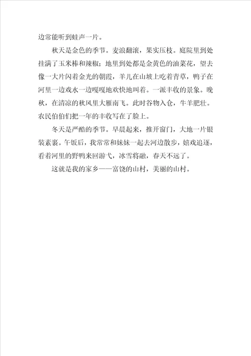 可爱的家乡作文700字