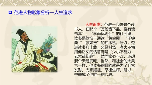 中国风传统文化范进中举语文教学PPT课件
