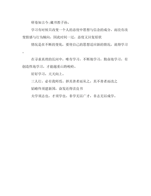 与学习相关的名人名言荟萃