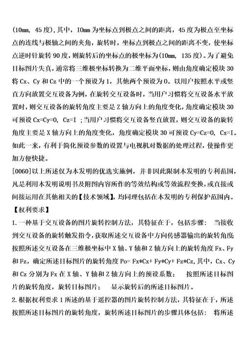 基于交互设备的图片旋转控制方法和装置制造方法