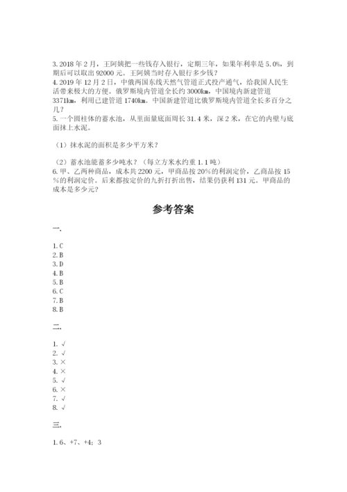 黑龙江【小升初】2023年小升初数学试卷及参考答案1套.docx