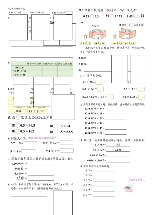 五年级上册数学书课后练习题-打印版.docx