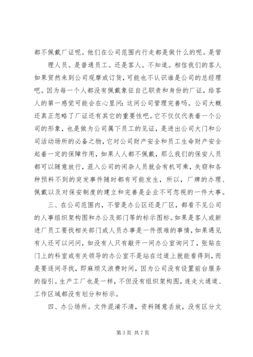 关于公司各部门问题点及改善建议 (3).docx