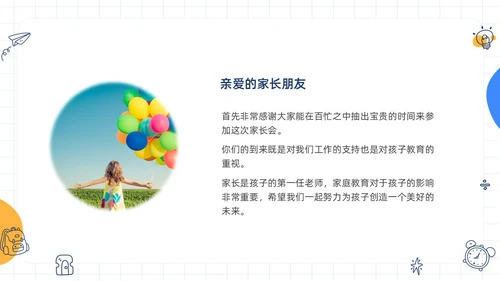 蓝色水彩简约手绘幼儿园大班家长会PPT课件
