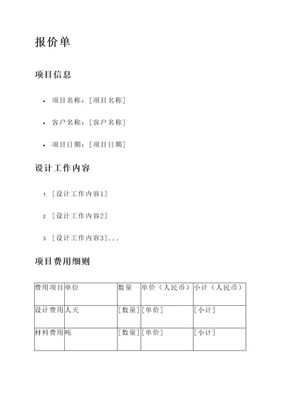 林业设计公司做的报价单