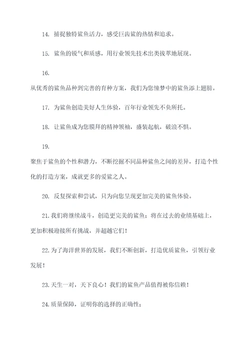 最牛的鲨鱼口号