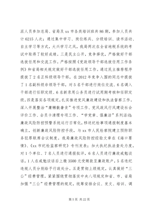 市地税局工作总结及工作计划.docx