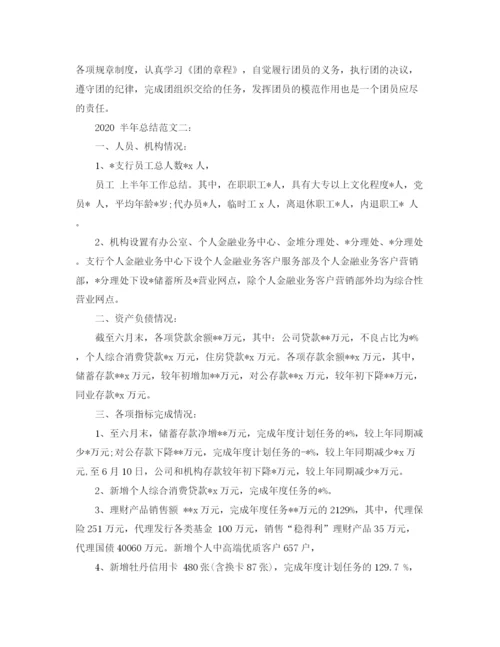 精编之半年的工作总结格式范文.docx