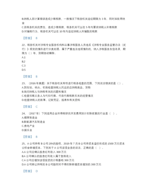 2022年江西省税务师之涉税服务实务自测模拟题库（必刷）.docx