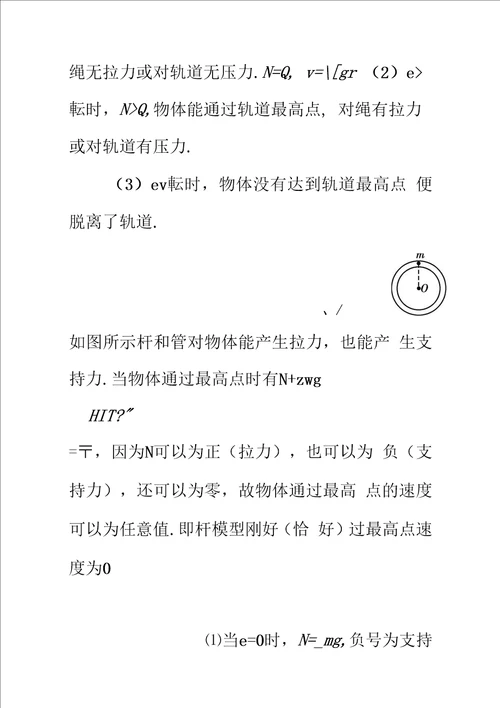 高中物理必修二知识点总结