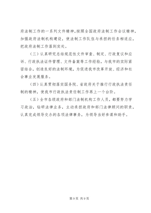 市政府法制办总结和工作计划.docx