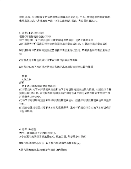 环境影响评价师考试环境影响评价技术导则与标准题库100题含答案测验208版