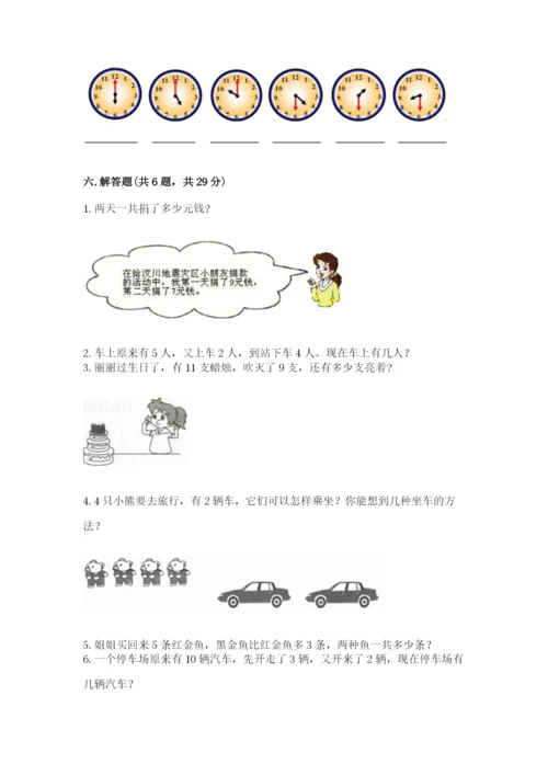 小学数学一年级上册期末测试卷往年题考.docx