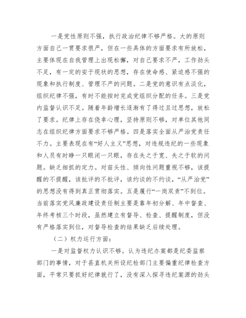 年以案促改专题民主生活会发言提纲最新.docx