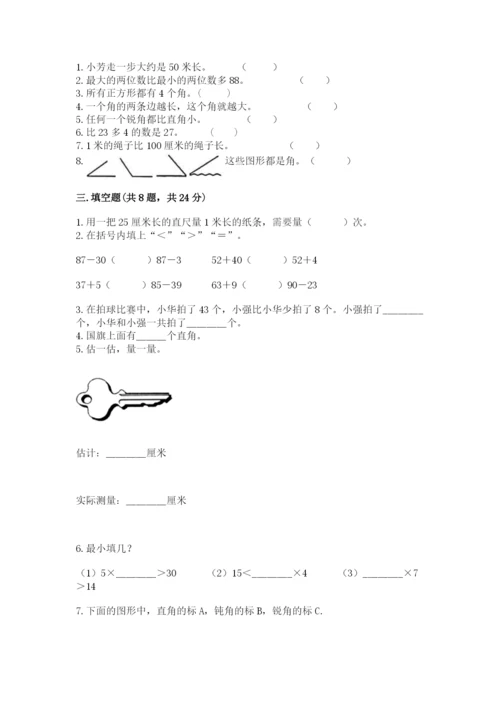 小学二年级上册数学期中测试卷附下载答案.docx