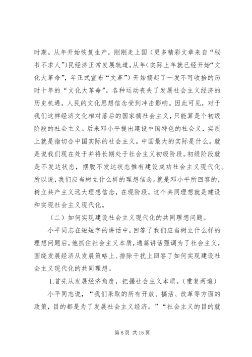 学习《一靠理想二靠纪律才能团结起来》辅导讲稿 (3).docx