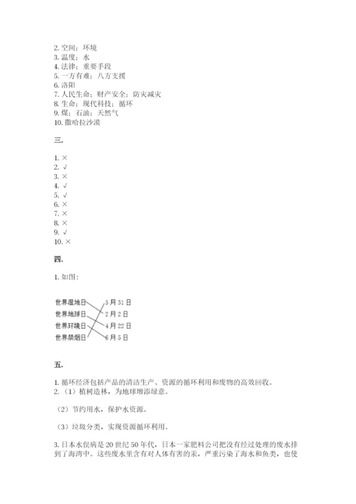 六年级下册道德与法治第二单元《爱护地球 共同责任》测试卷及答案（精品）.docx