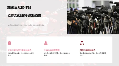 立春节气创作解析