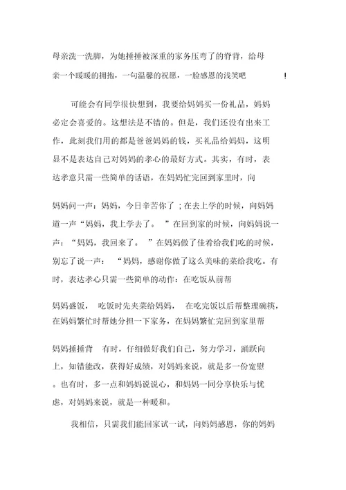 感恩母亲国旗下讲话稿范文5篇2019