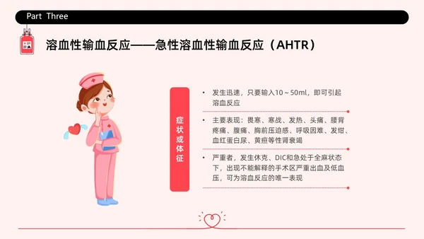 红色简约插画输液不良反应企业培训PPT课件护理不良事件