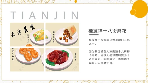 艮都天津卫风土人情介绍通用PPT模板