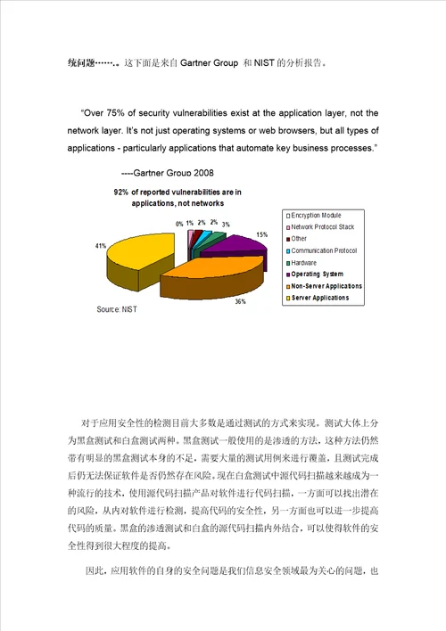 银行软件安全测试技术建议方案