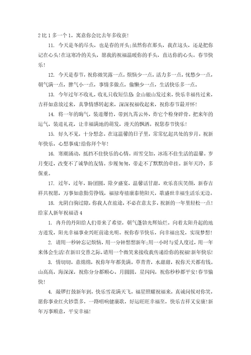 给家人新年祝福语