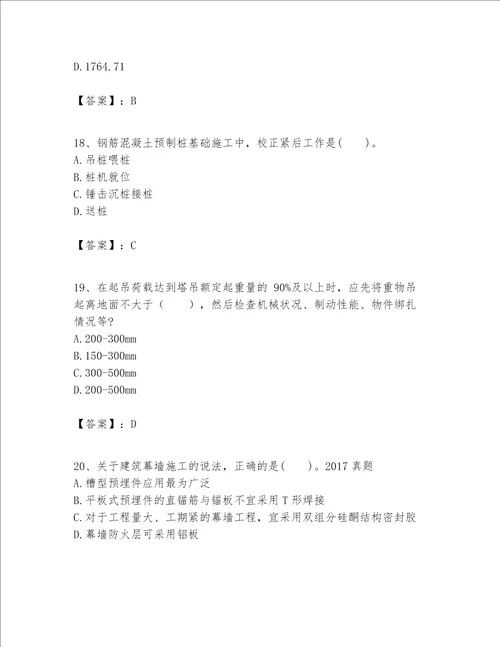 一级建造师之一建建筑工程实务题库带答案（最新）