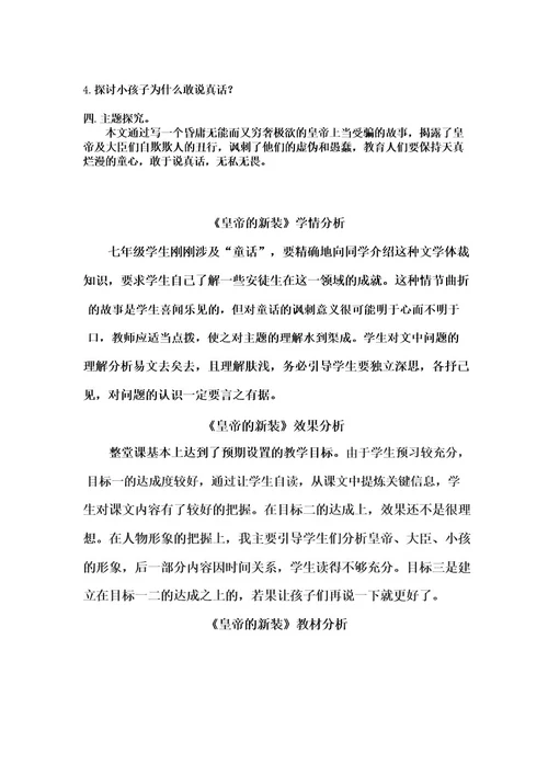 初中语文皇帝的新装教学设计学情分析教材分析课后反思