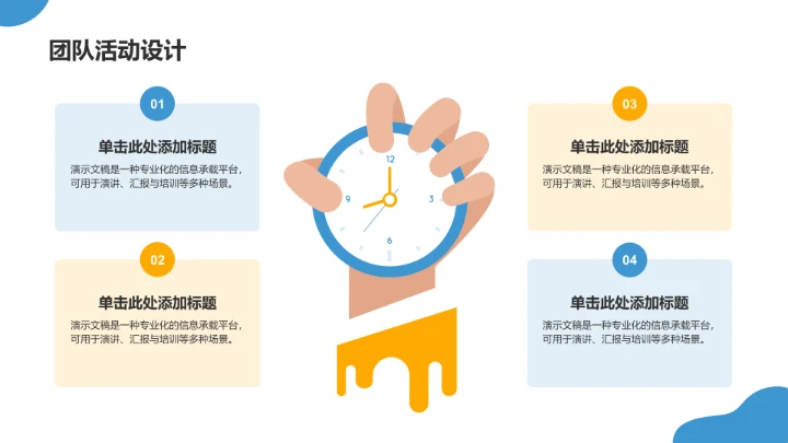 蓝色插画风团支书竞选