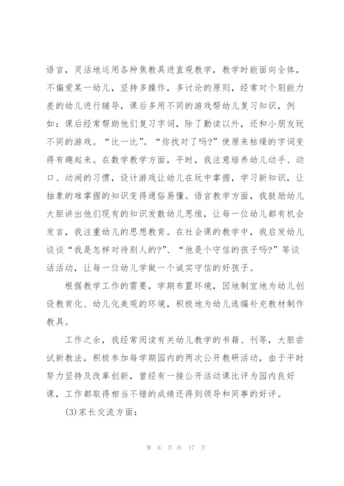 简短的个人述职报告感言范文.docx