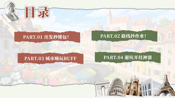 绿色实景贴纸风欧洲旅行攻略PPT模板