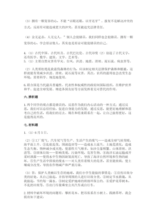 部编版六年级下册道德与法治期末测试卷【夺冠】.docx