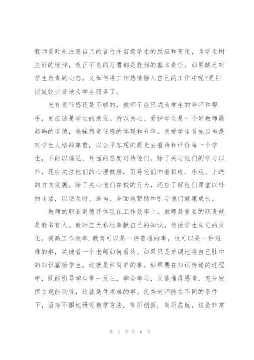 教师网络学习心得体会模板.docx