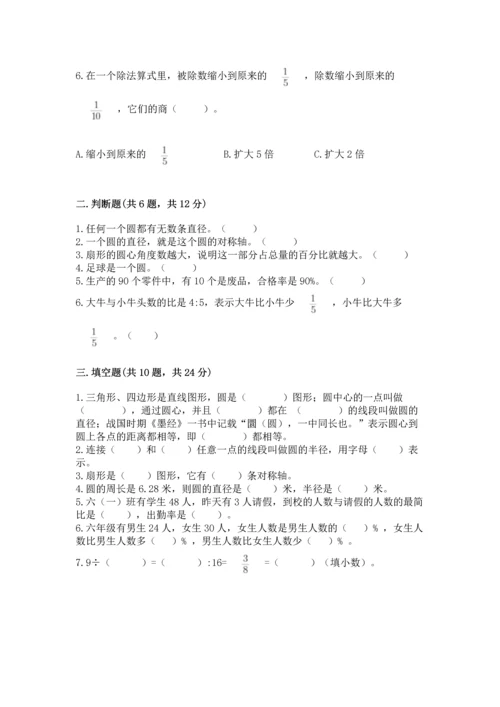 2022六年级上册数学期末考试试卷带精品答案.docx