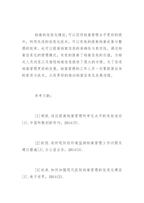 档案信息化建设与档案管理的几点思考.docx