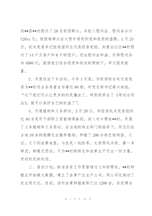 上半年帮扶工作总结三篇.docx