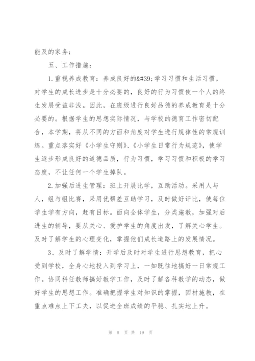2022班主任下半年工作计划5篇.docx