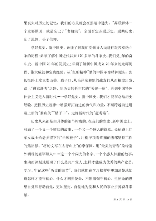 教师党员学习党史活动心得体会范文(精选9篇).docx