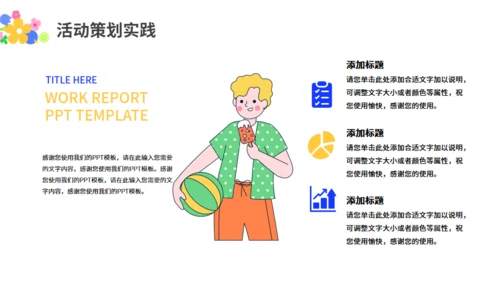 多巴胺时尚活动策划，蓝色通用PPT模板