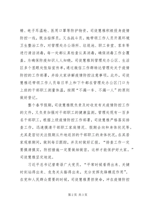 机关办公室党支部书记抗击新冠疫情先进事迹材料.docx