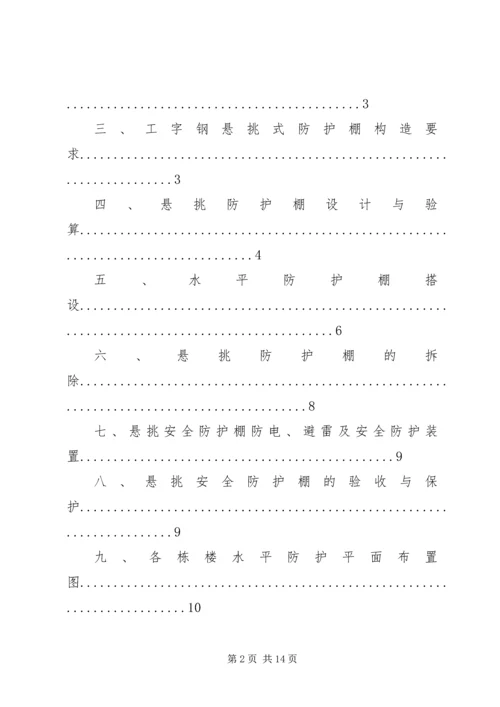 防护棚搭设方案 (4).docx