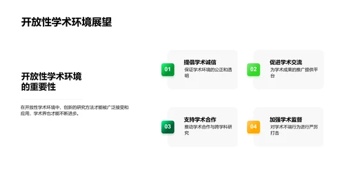 农业生态学答辩报告PPT模板