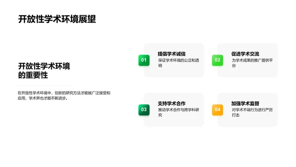 农业生态学答辩报告PPT模板